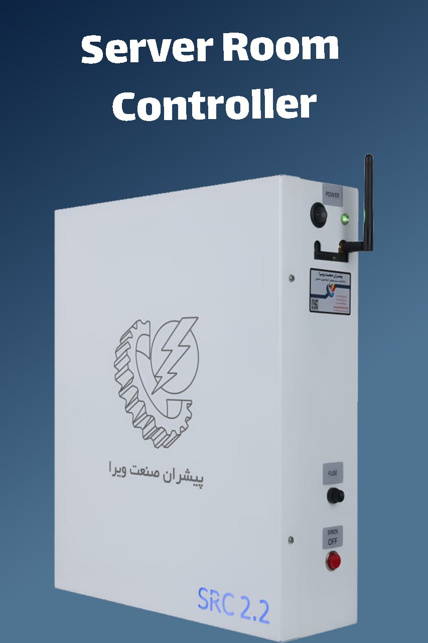سیستم مانیتورینگ دما و رطوبت اتاق سرور وال مونت SRC3.1 without HMI راهنمای انتخاب سیستم کنترل دمای اتاق سرور بهمراه اطلاعات فنی